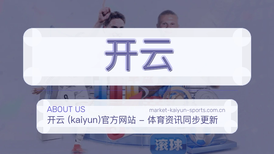 关于 开云